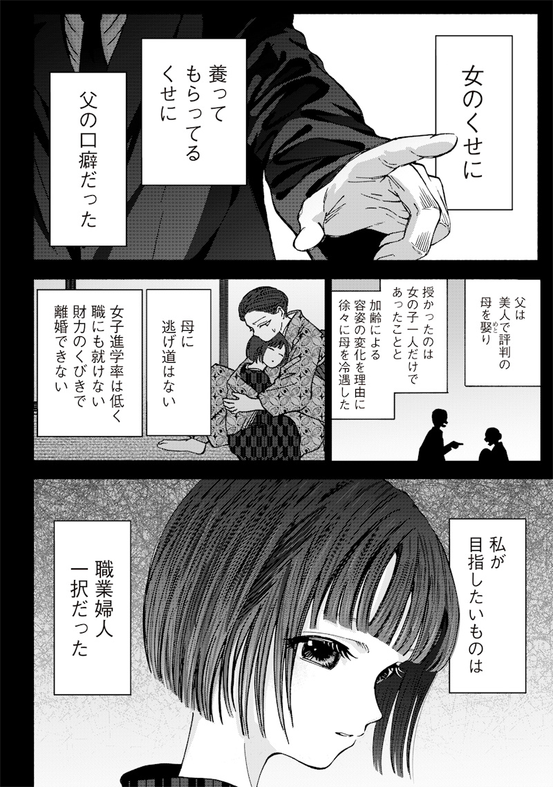 Mitsuzuki Taisho Roman-tan - Chapter 1 - Page 14