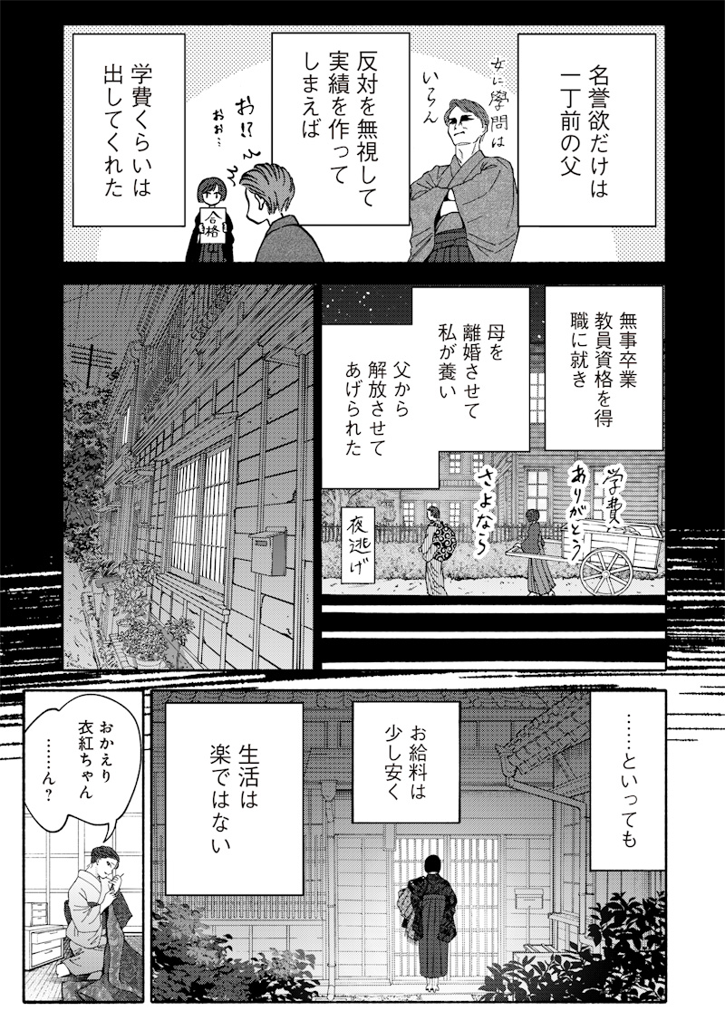 Mitsuzuki Taisho Roman-tan - Chapter 1 - Page 15