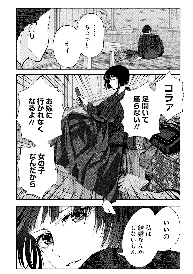 Mitsuzuki Taisho Roman-tan - Chapter 1 - Page 16