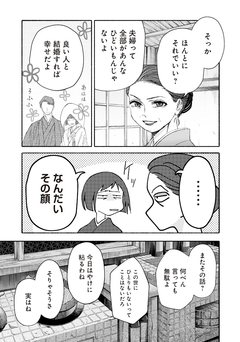 Mitsuzuki Taisho Roman-tan - Chapter 1 - Page 17