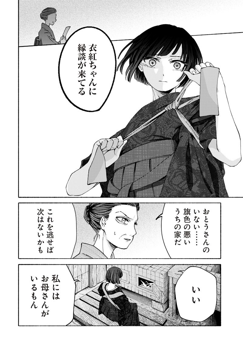 Mitsuzuki Taisho Roman-tan - Chapter 1 - Page 18