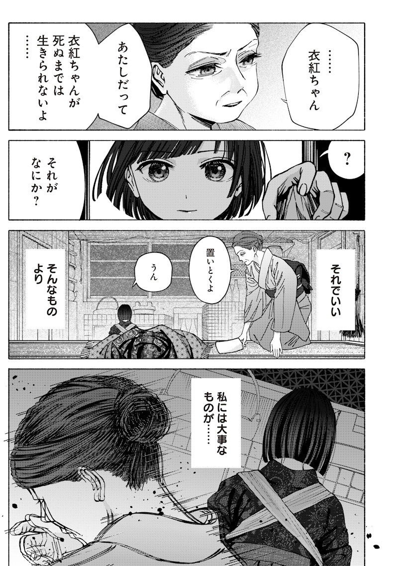 Mitsuzuki Taisho Roman-tan - Chapter 1 - Page 19