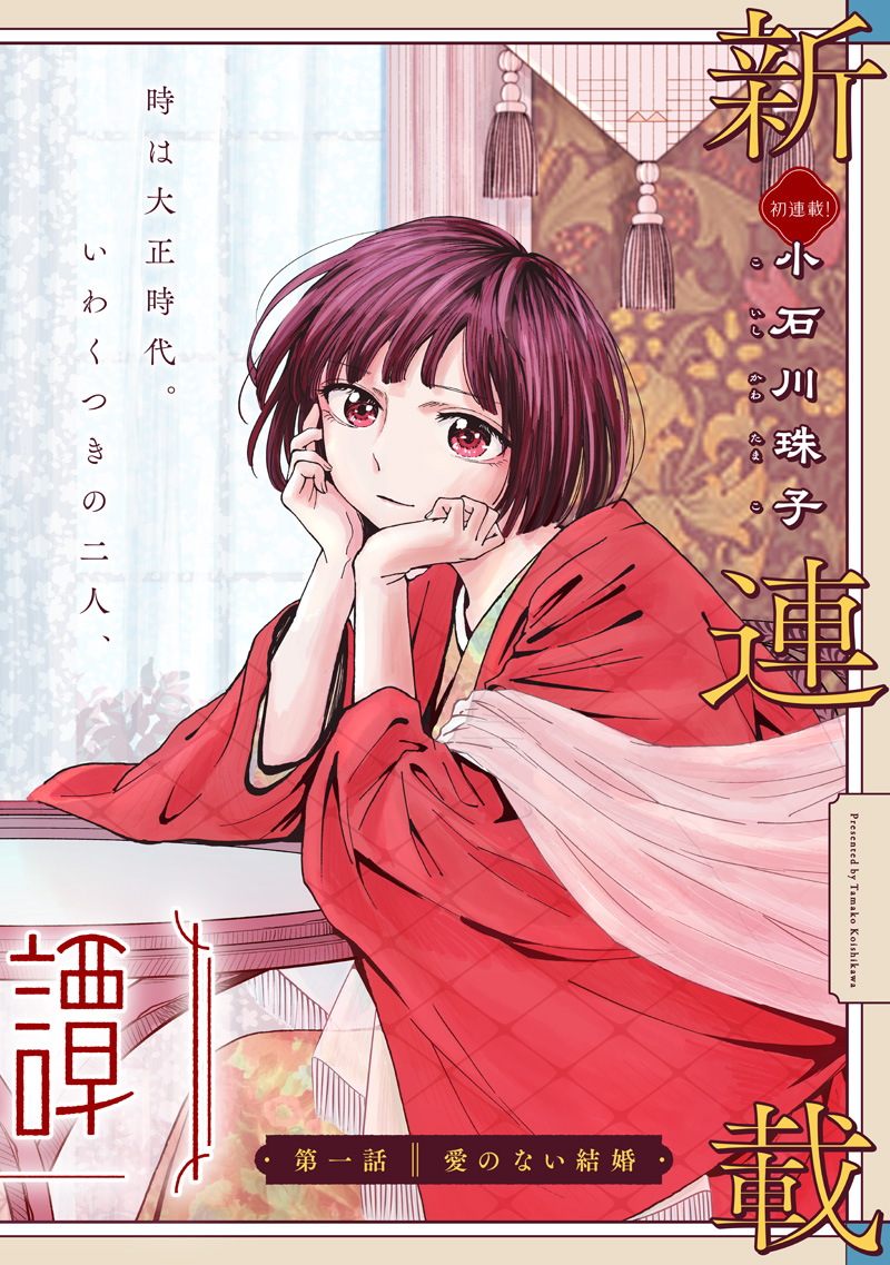 Mitsuzuki Taisho Roman-tan - Chapter 1 - Page 2
