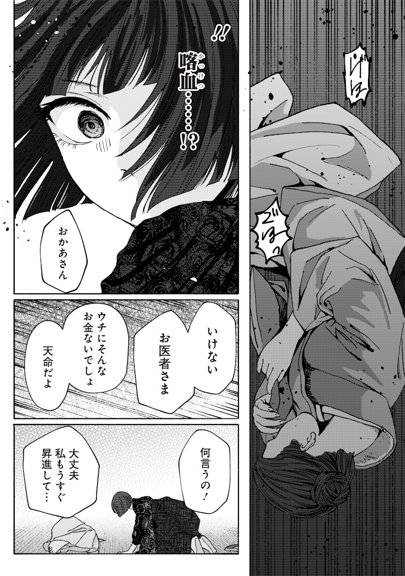 Mitsuzuki Taisho Roman-tan - Chapter 1 - Page 20