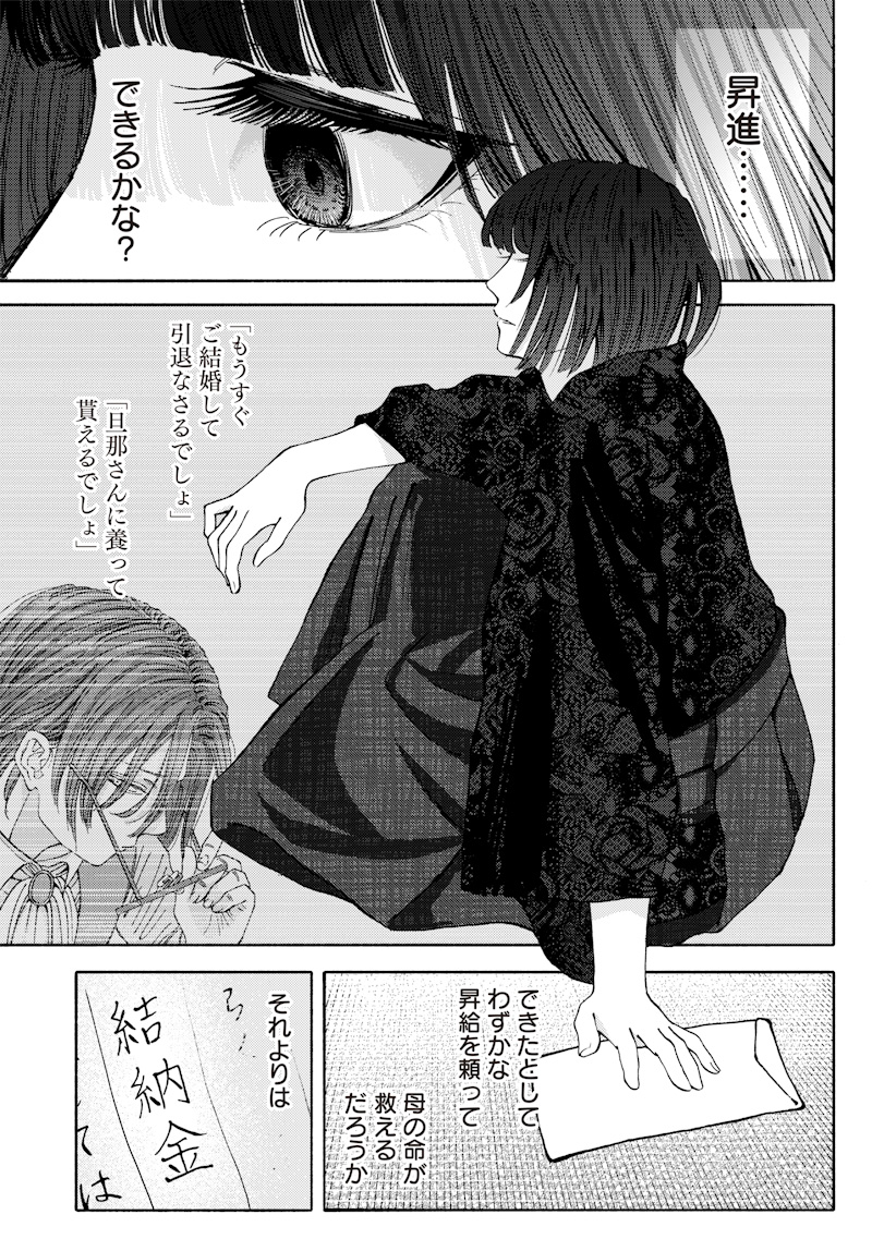 Mitsuzuki Taisho Roman-tan - Chapter 1 - Page 21