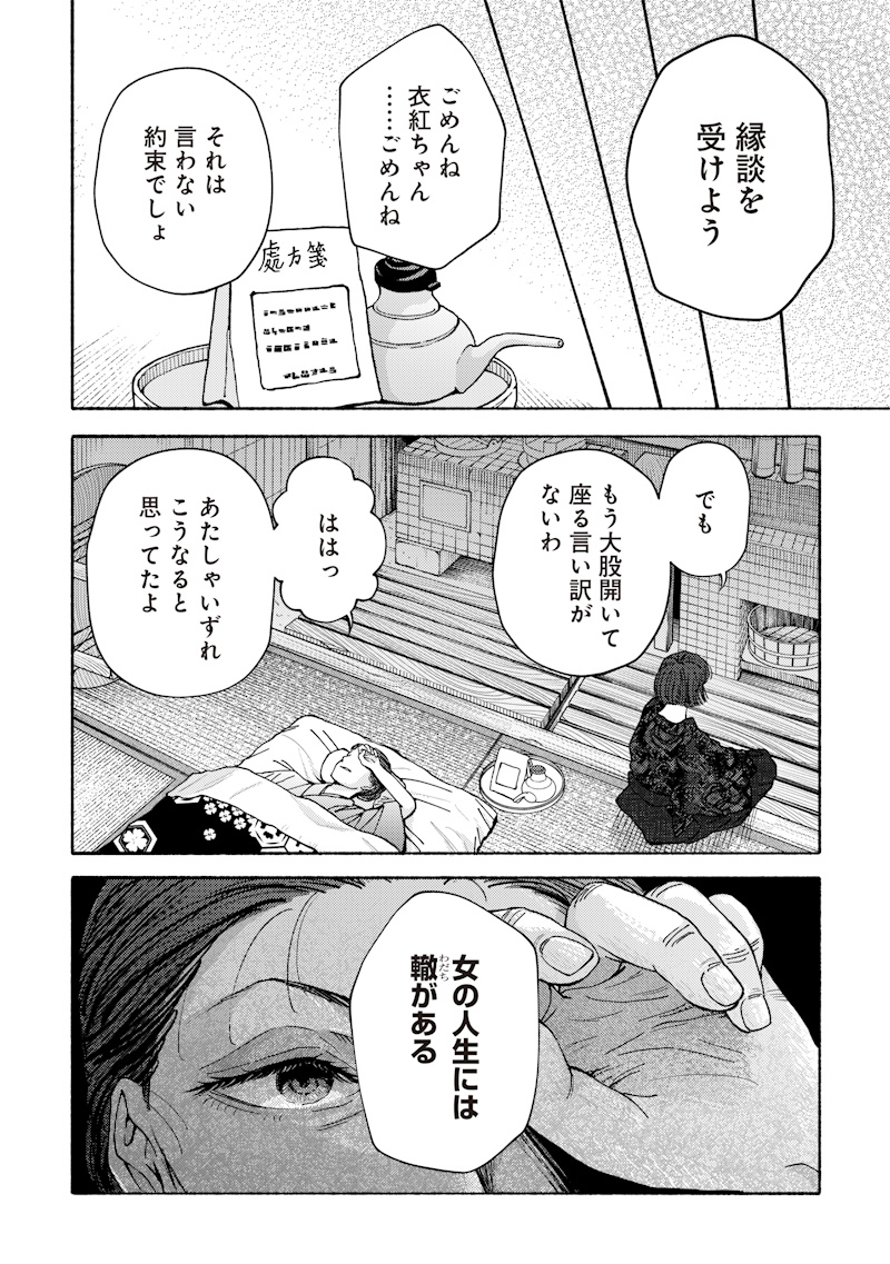 Mitsuzuki Taisho Roman-tan - Chapter 1 - Page 22