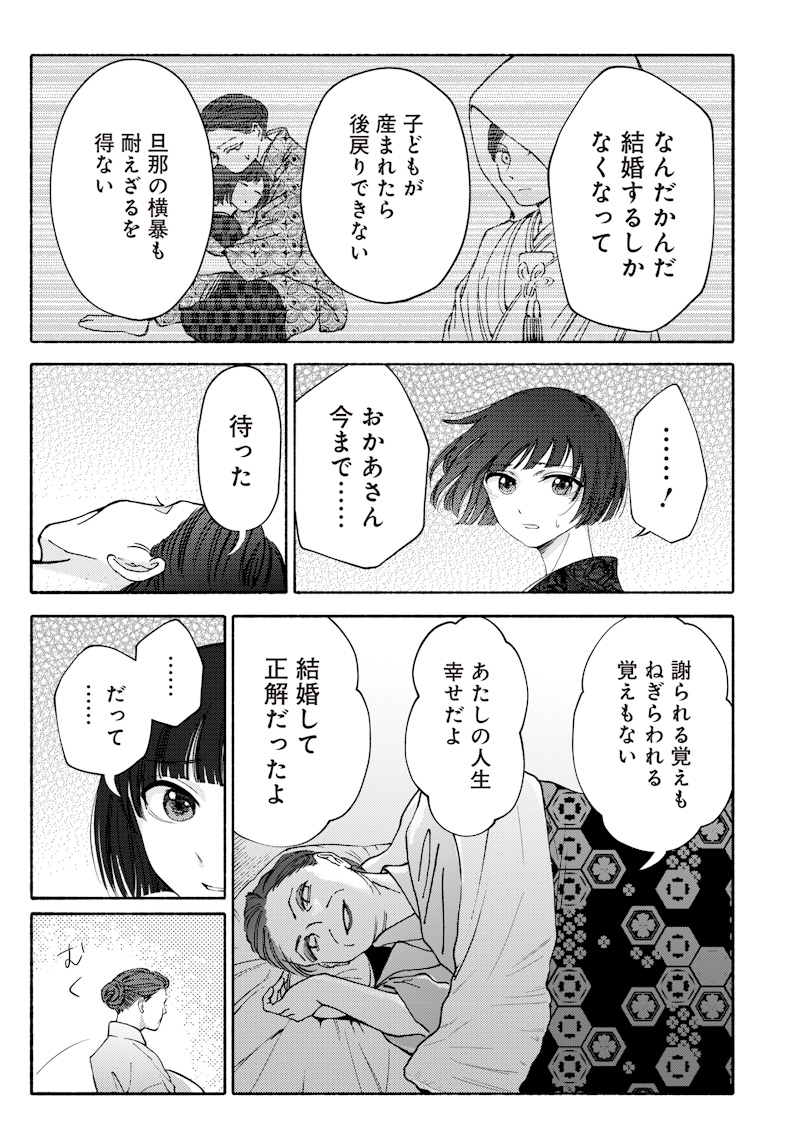 Mitsuzuki Taisho Roman-tan - Chapter 1 - Page 23