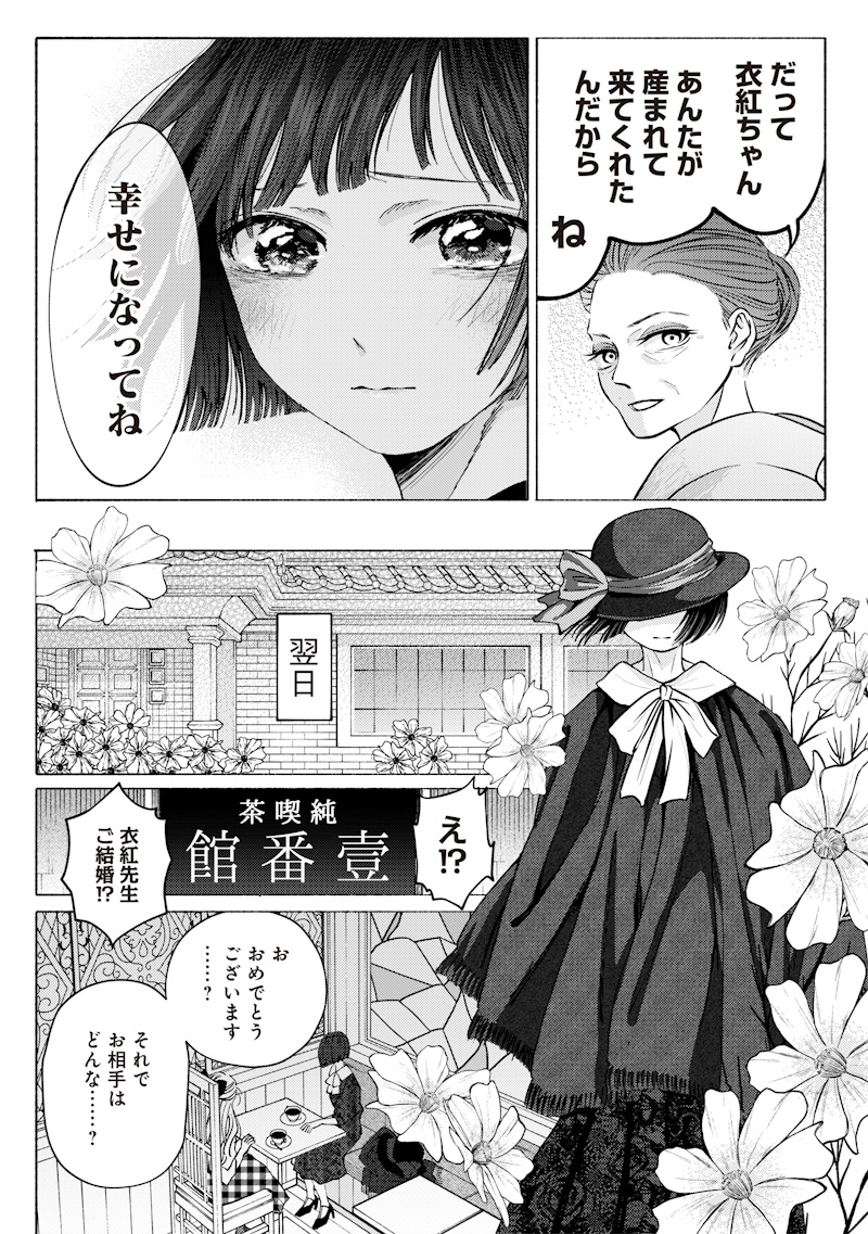 Mitsuzuki Taisho Roman-tan - Chapter 1 - Page 24
