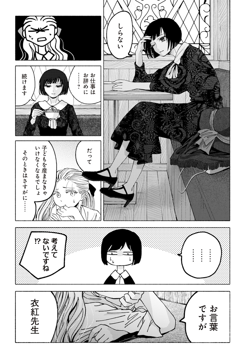 Mitsuzuki Taisho Roman-tan - Chapter 1 - Page 25