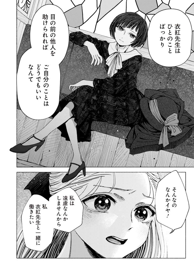Mitsuzuki Taisho Roman-tan - Chapter 1 - Page 26