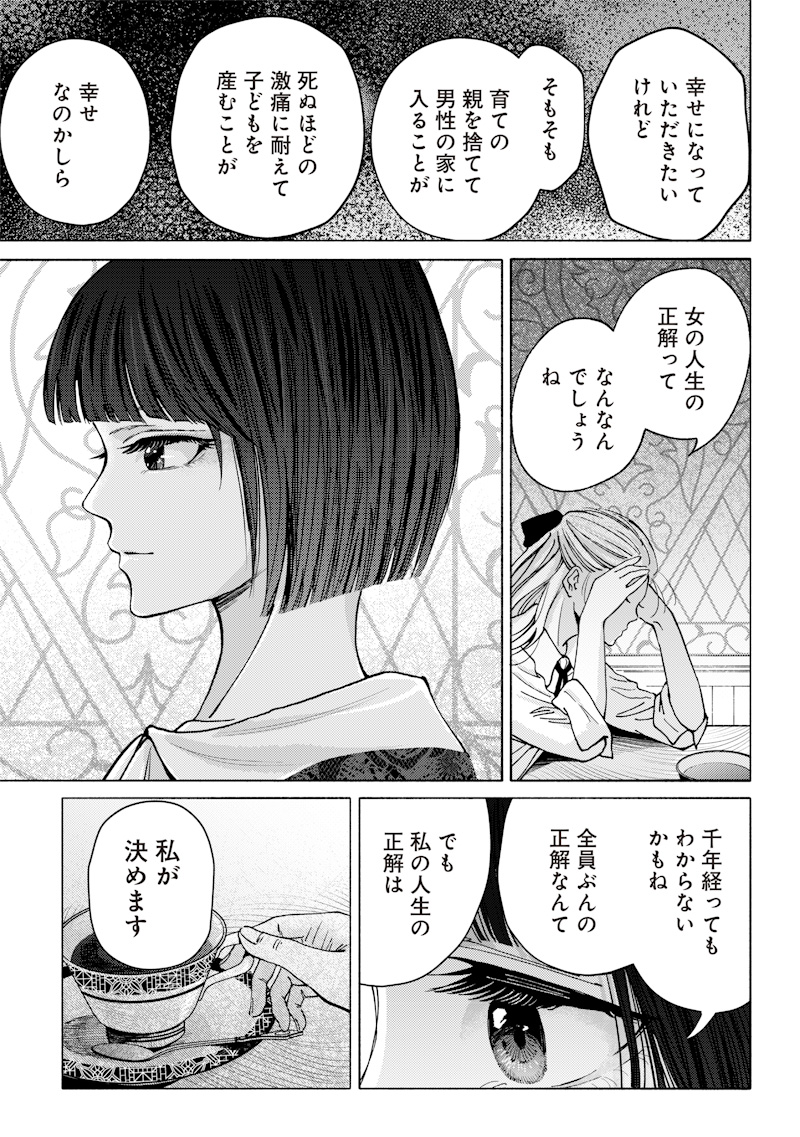 Mitsuzuki Taisho Roman-tan - Chapter 1 - Page 27
