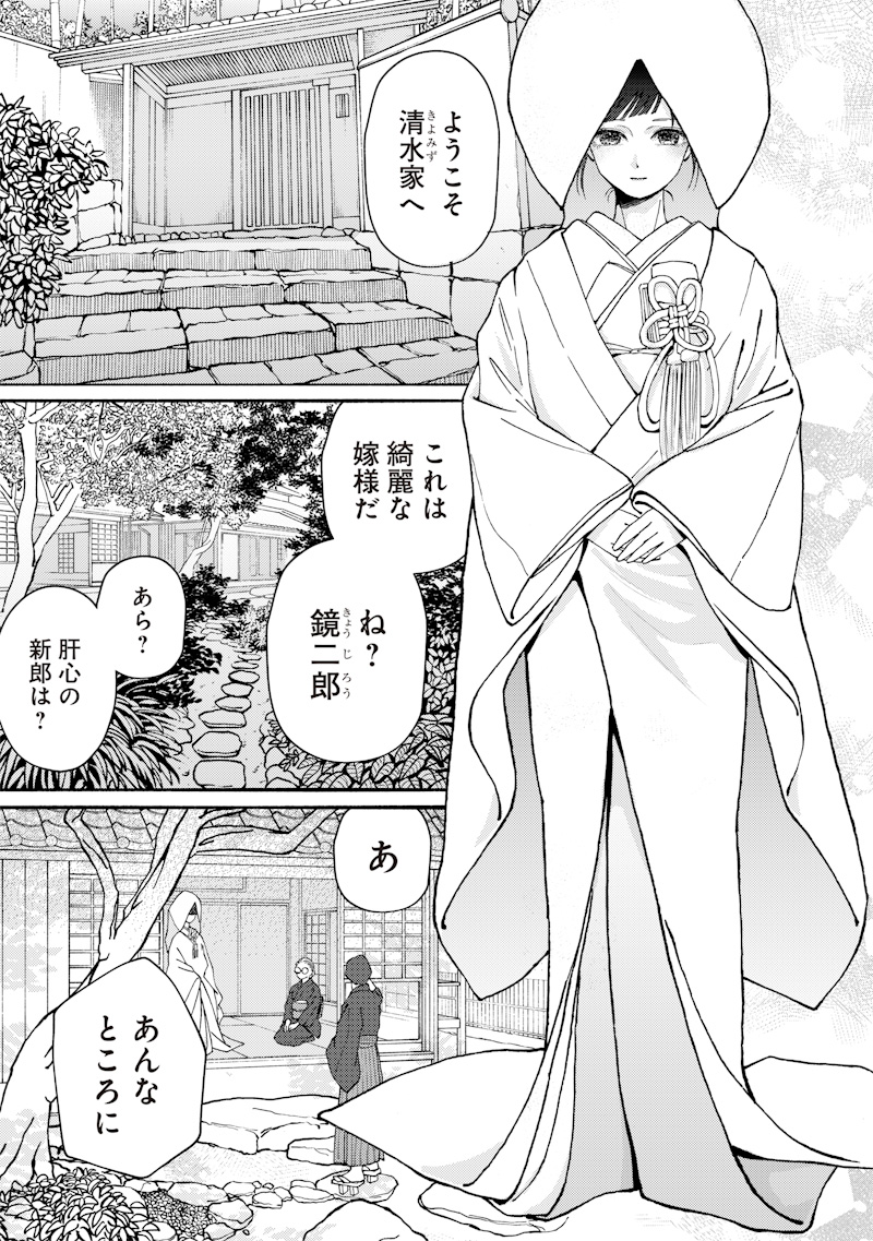 Mitsuzuki Taisho Roman-tan - Chapter 1 - Page 29