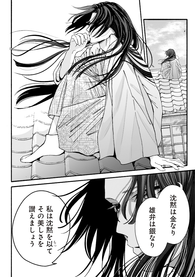 Mitsuzuki Taisho Roman-tan - Chapter 1 - Page 30