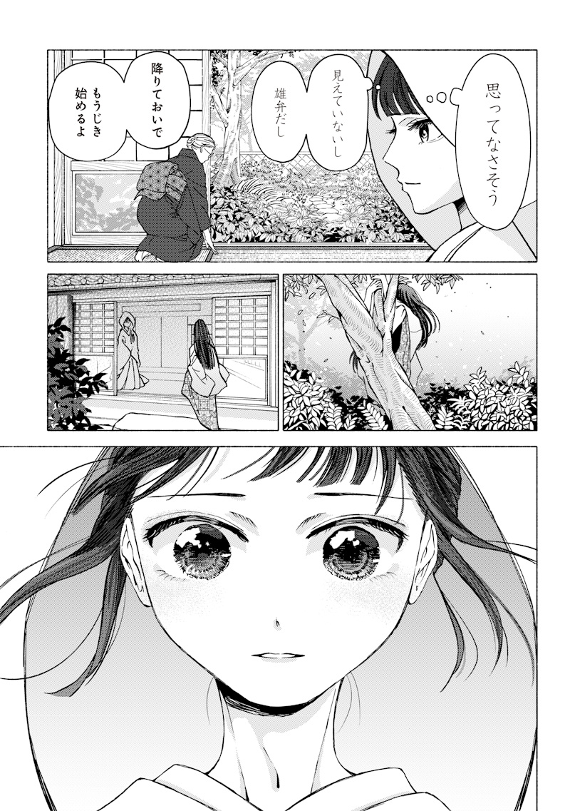 Mitsuzuki Taisho Roman-tan - Chapter 1 - Page 31
