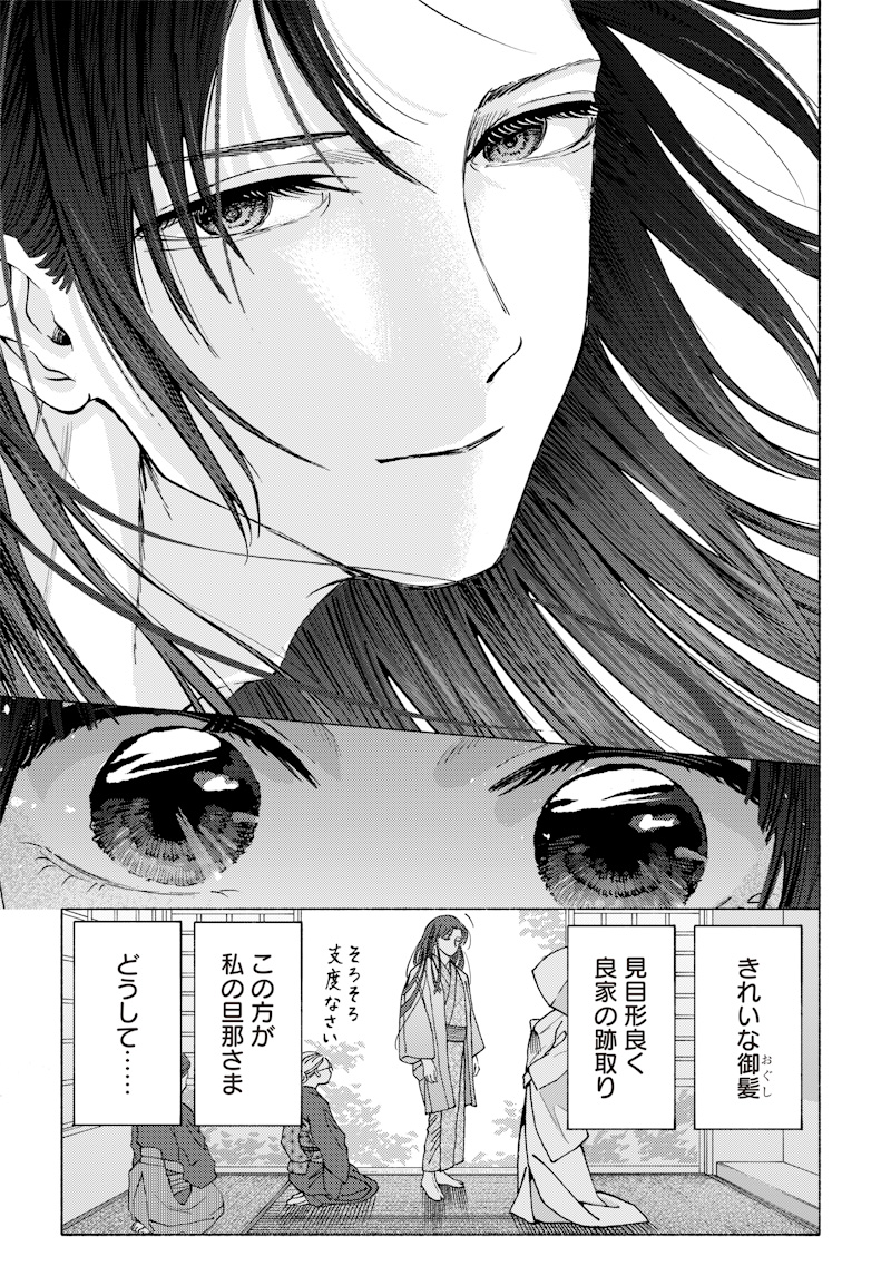 Mitsuzuki Taisho Roman-tan - Chapter 1 - Page 33