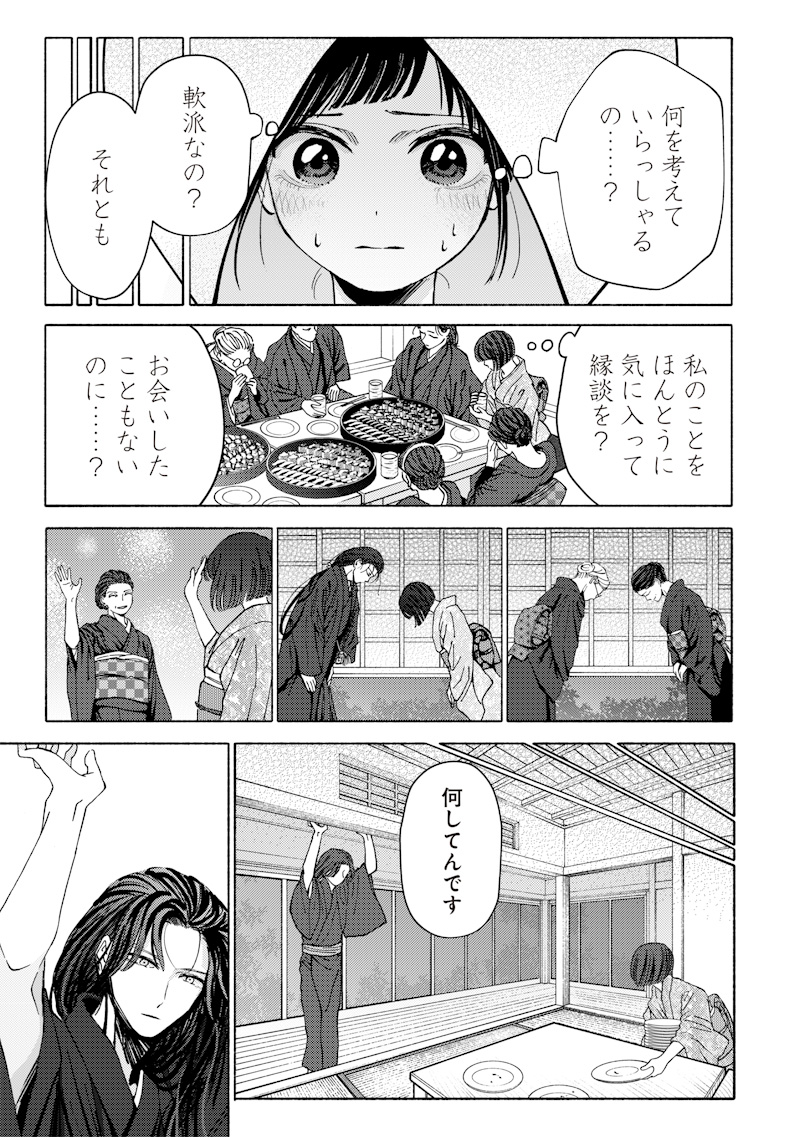 Mitsuzuki Taisho Roman-tan - Chapter 1 - Page 35