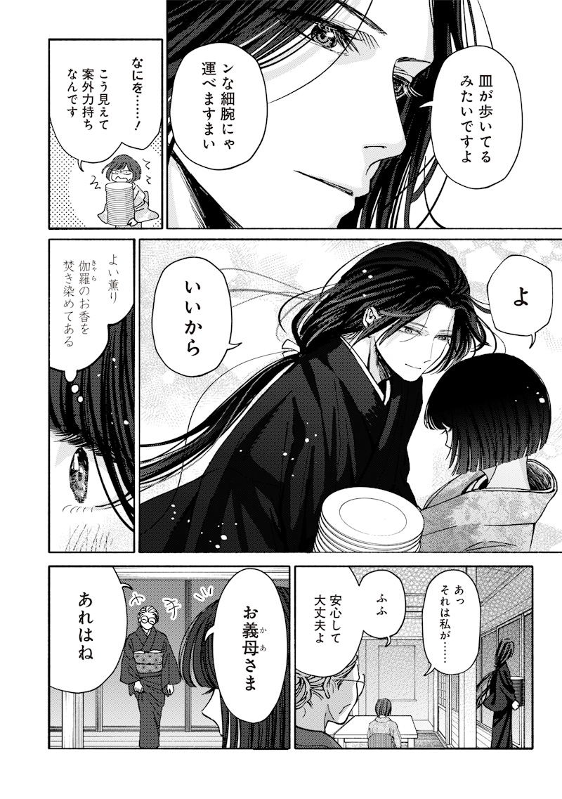 Mitsuzuki Taisho Roman-tan - Chapter 1 - Page 36