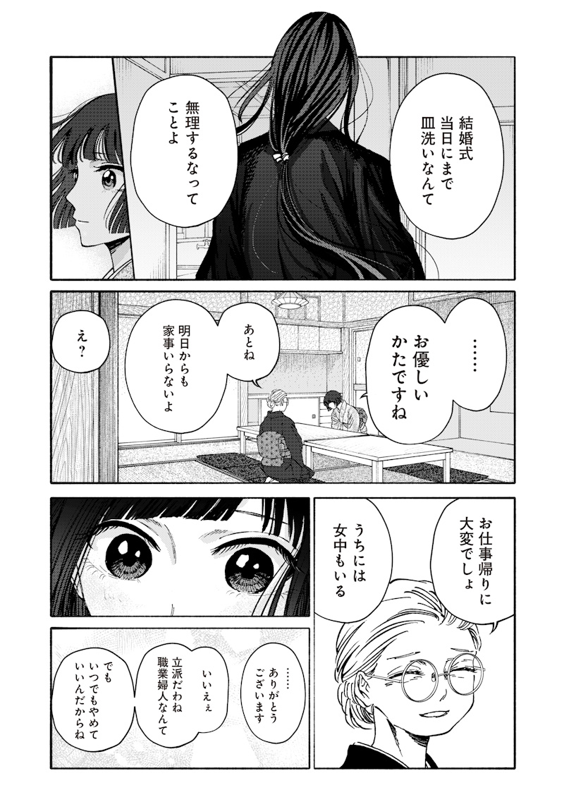 Mitsuzuki Taisho Roman-tan - Chapter 1 - Page 37