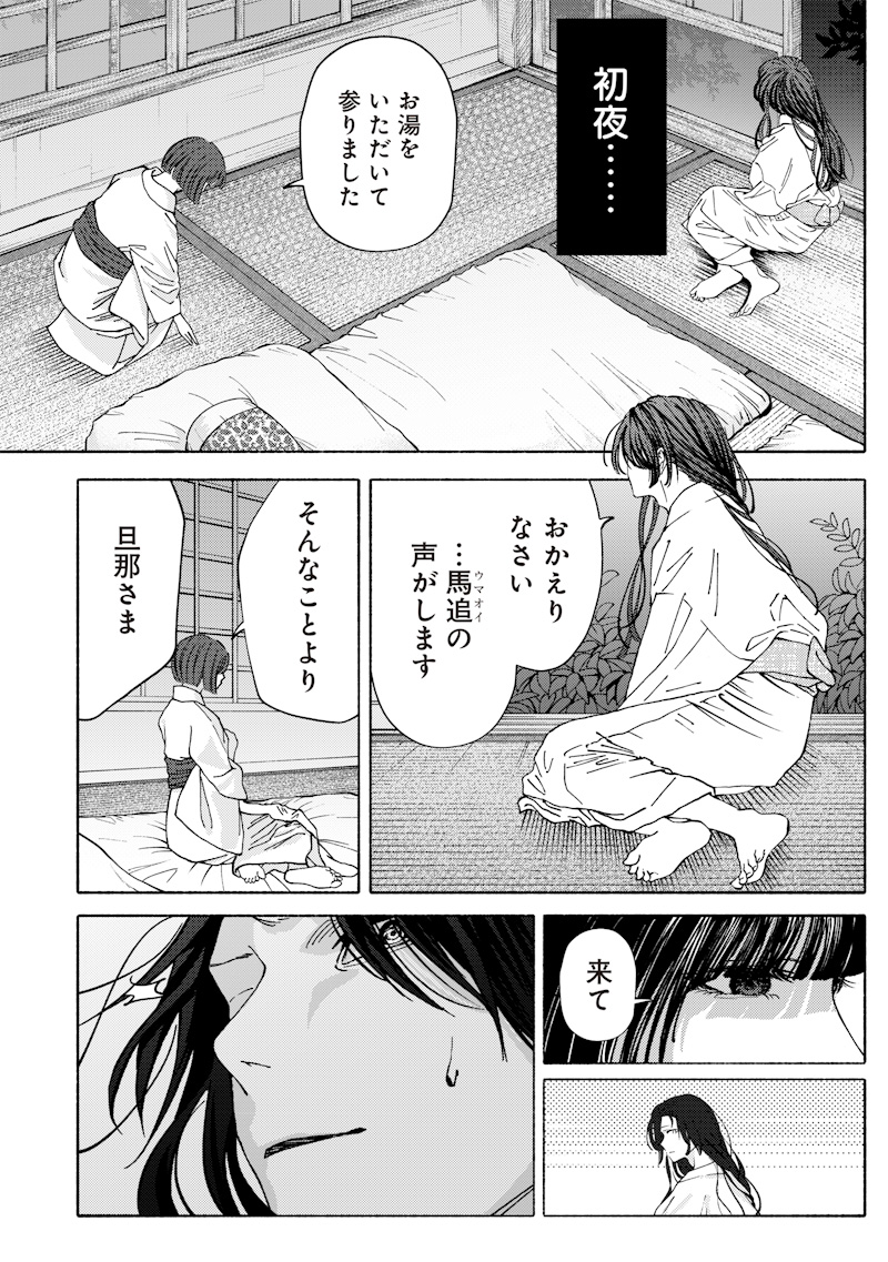 Mitsuzuki Taisho Roman-tan - Chapter 1 - Page 39