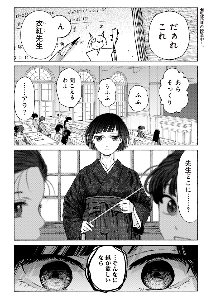 Mitsuzuki Taisho Roman-tan - Chapter 1 - Page 4