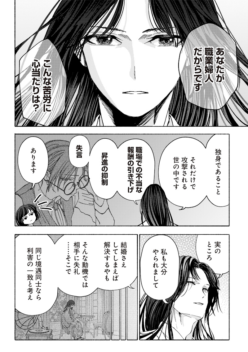Mitsuzuki Taisho Roman-tan - Chapter 1 - Page 44