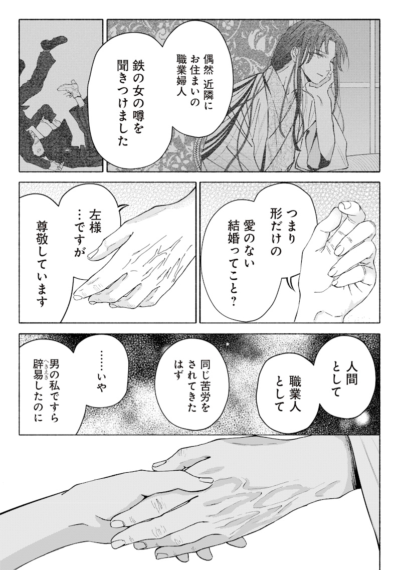 Mitsuzuki Taisho Roman-tan - Chapter 1 - Page 45