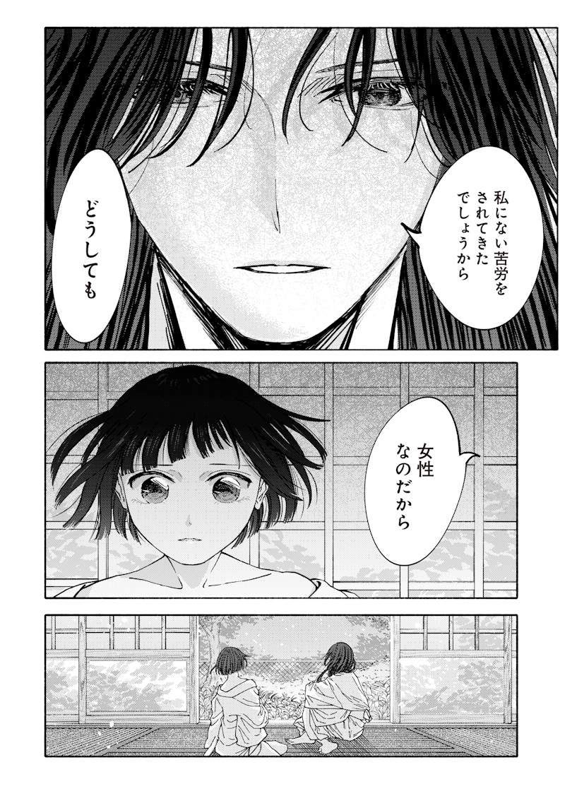 Mitsuzuki Taisho Roman-tan - Chapter 1 - Page 46