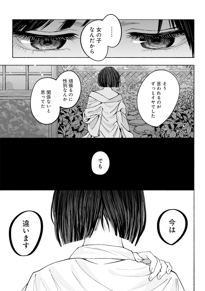 Mitsuzuki Taisho Roman-tan - Chapter 1 - Page 47