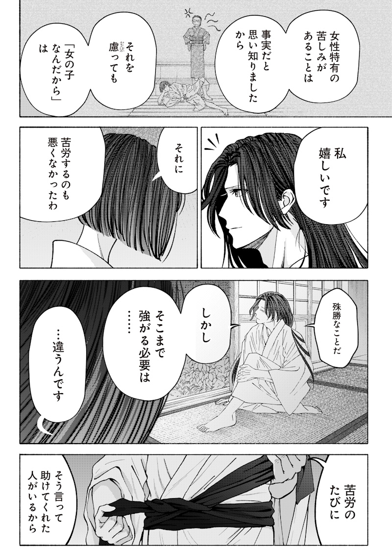 Mitsuzuki Taisho Roman-tan - Chapter 1 - Page 48