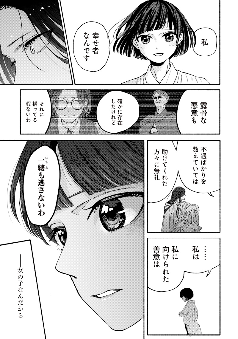 Mitsuzuki Taisho Roman-tan - Chapter 1 - Page 49