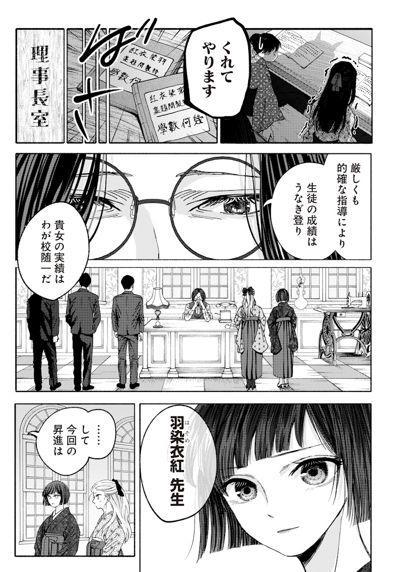 Mitsuzuki Taisho Roman-tan - Chapter 1 - Page 5