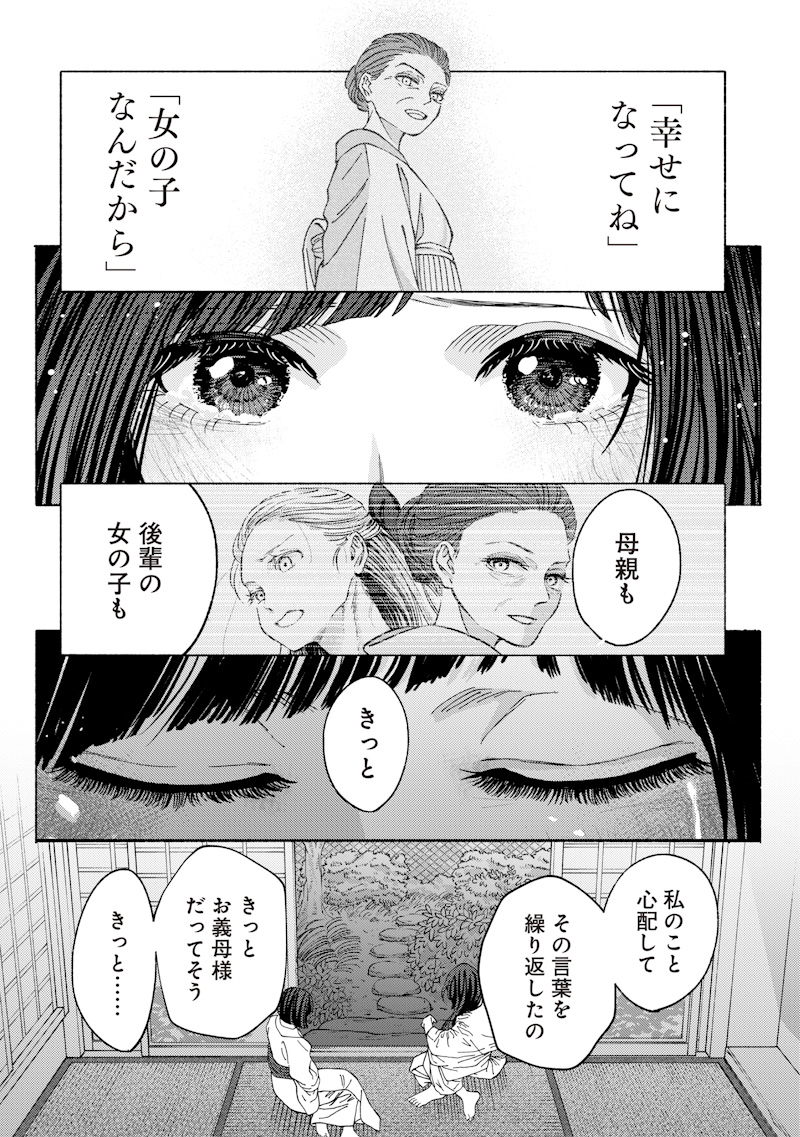Mitsuzuki Taisho Roman-tan - Chapter 1 - Page 50