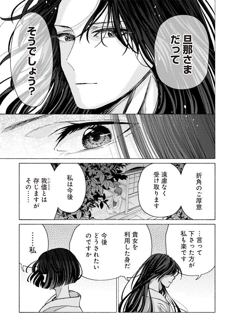 Mitsuzuki Taisho Roman-tan - Chapter 1 - Page 51