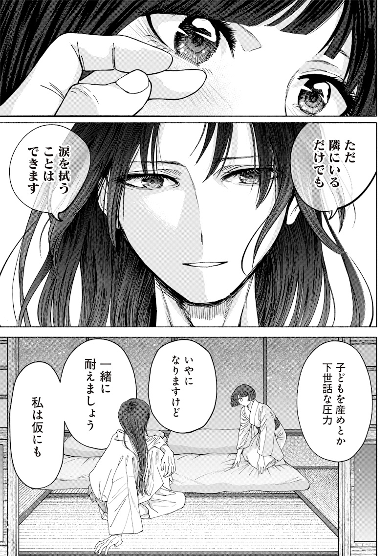 Mitsuzuki Taisho Roman-tan - Chapter 1 - Page 55