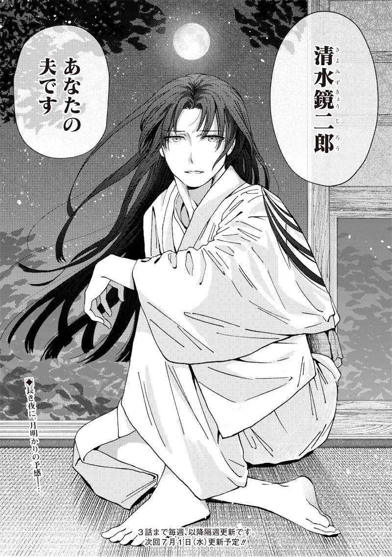 Mitsuzuki Taisho Roman-tan - Chapter 1 - Page 56