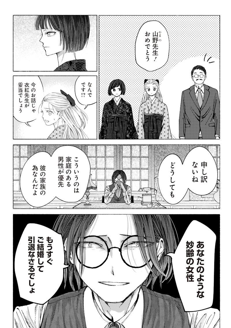 Mitsuzuki Taisho Roman-tan - Chapter 1 - Page 6