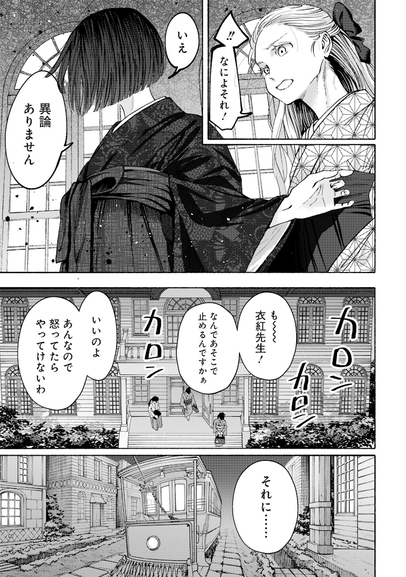 Mitsuzuki Taisho Roman-tan - Chapter 1 - Page 7