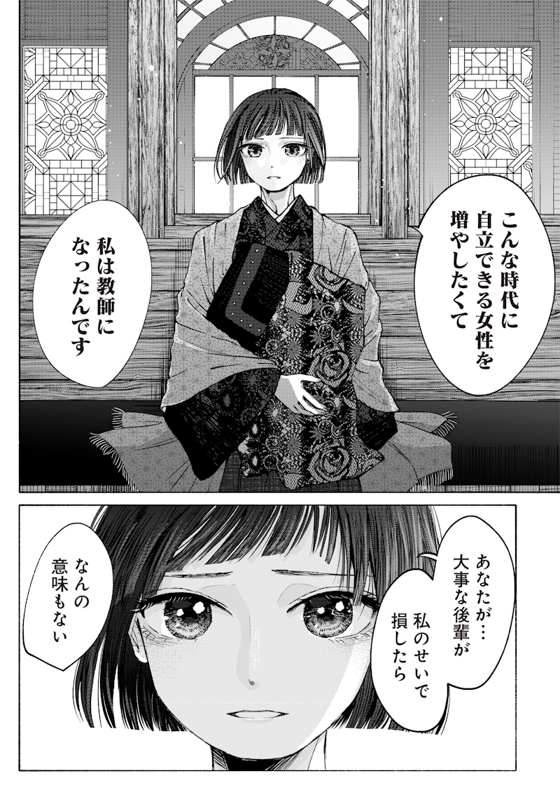 Mitsuzuki Taisho Roman-tan - Chapter 1 - Page 8
