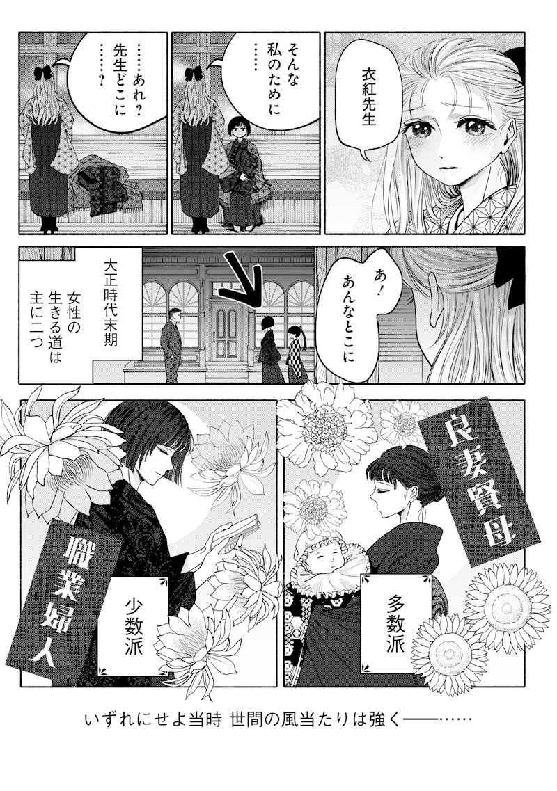 Mitsuzuki Taisho Roman-tan - Chapter 1 - Page 9