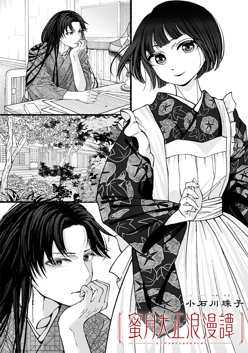 Mitsuzuki Taisho Roman-tan - Chapter 2 - Page 1