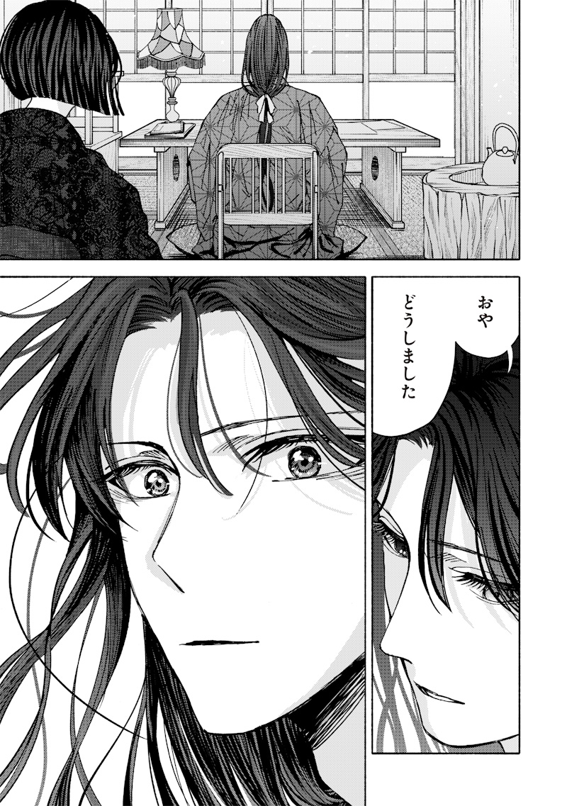 Mitsuzuki Taisho Roman-tan - Chapter 2 - Page 11