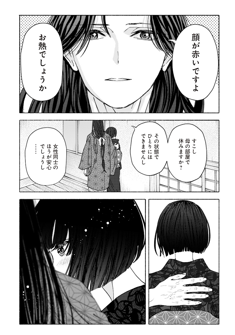 Mitsuzuki Taisho Roman-tan - Chapter 2 - Page 13