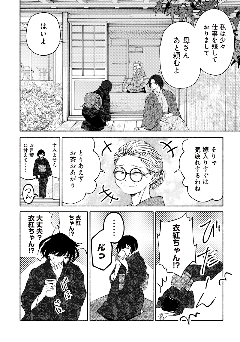 Mitsuzuki Taisho Roman-tan - Chapter 2 - Page 14