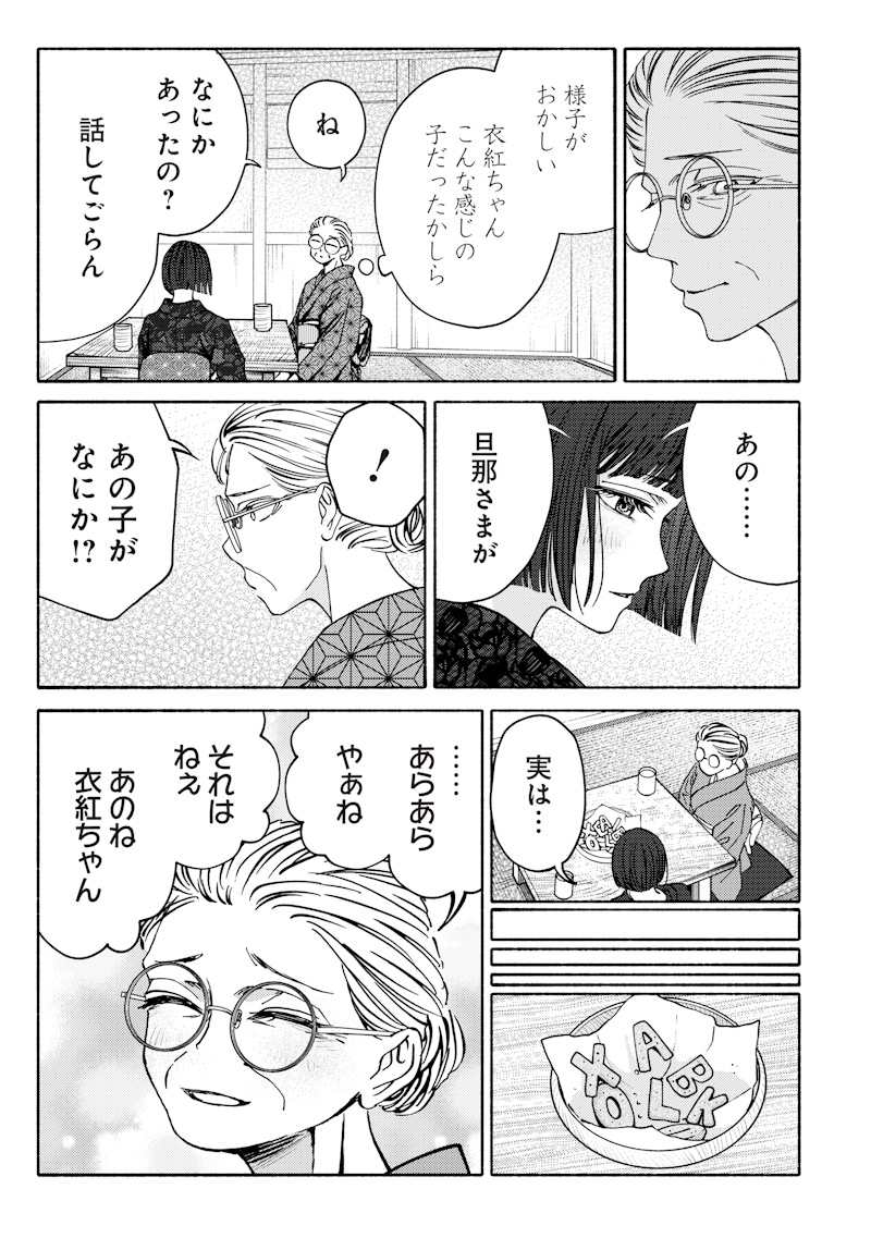 Mitsuzuki Taisho Roman-tan - Chapter 2 - Page 15