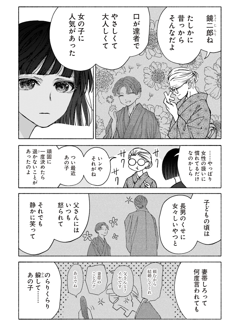 Mitsuzuki Taisho Roman-tan - Chapter 2 - Page 16