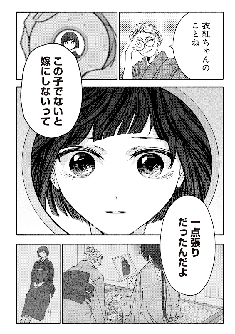 Mitsuzuki Taisho Roman-tan - Chapter 2 - Page 18