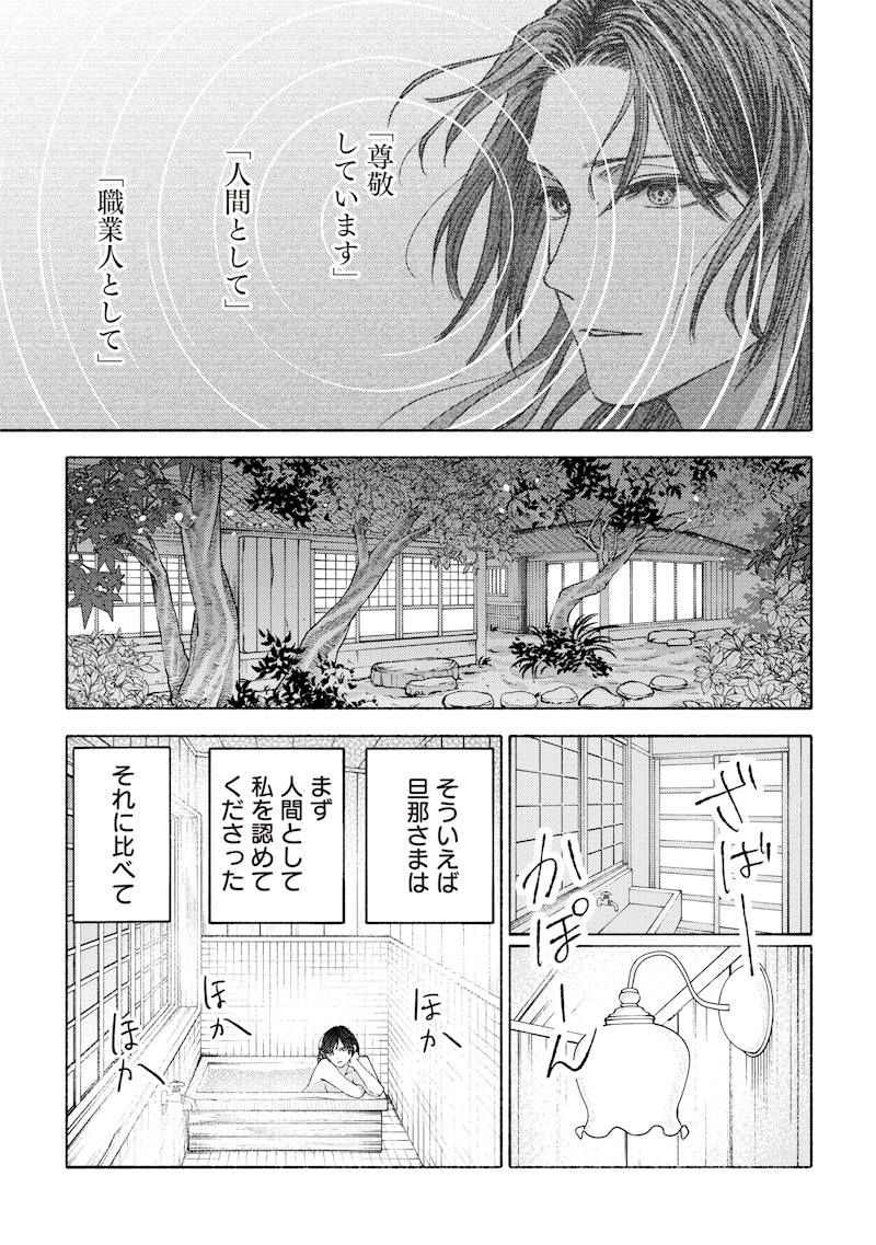 Mitsuzuki Taisho Roman-tan - Chapter 2 - Page 19
