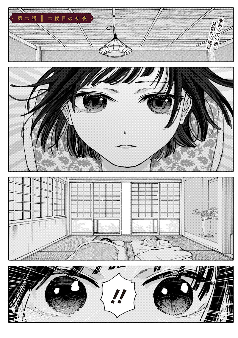 Mitsuzuki Taisho Roman-tan - Chapter 2 - Page 2