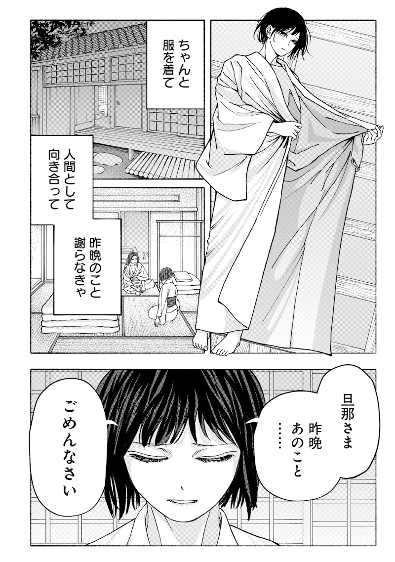 Mitsuzuki Taisho Roman-tan - Chapter 2 - Page 22