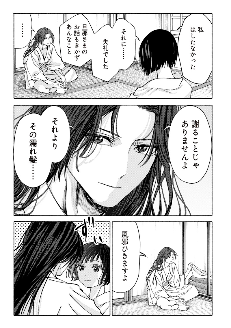 Mitsuzuki Taisho Roman-tan - Chapter 2 - Page 23